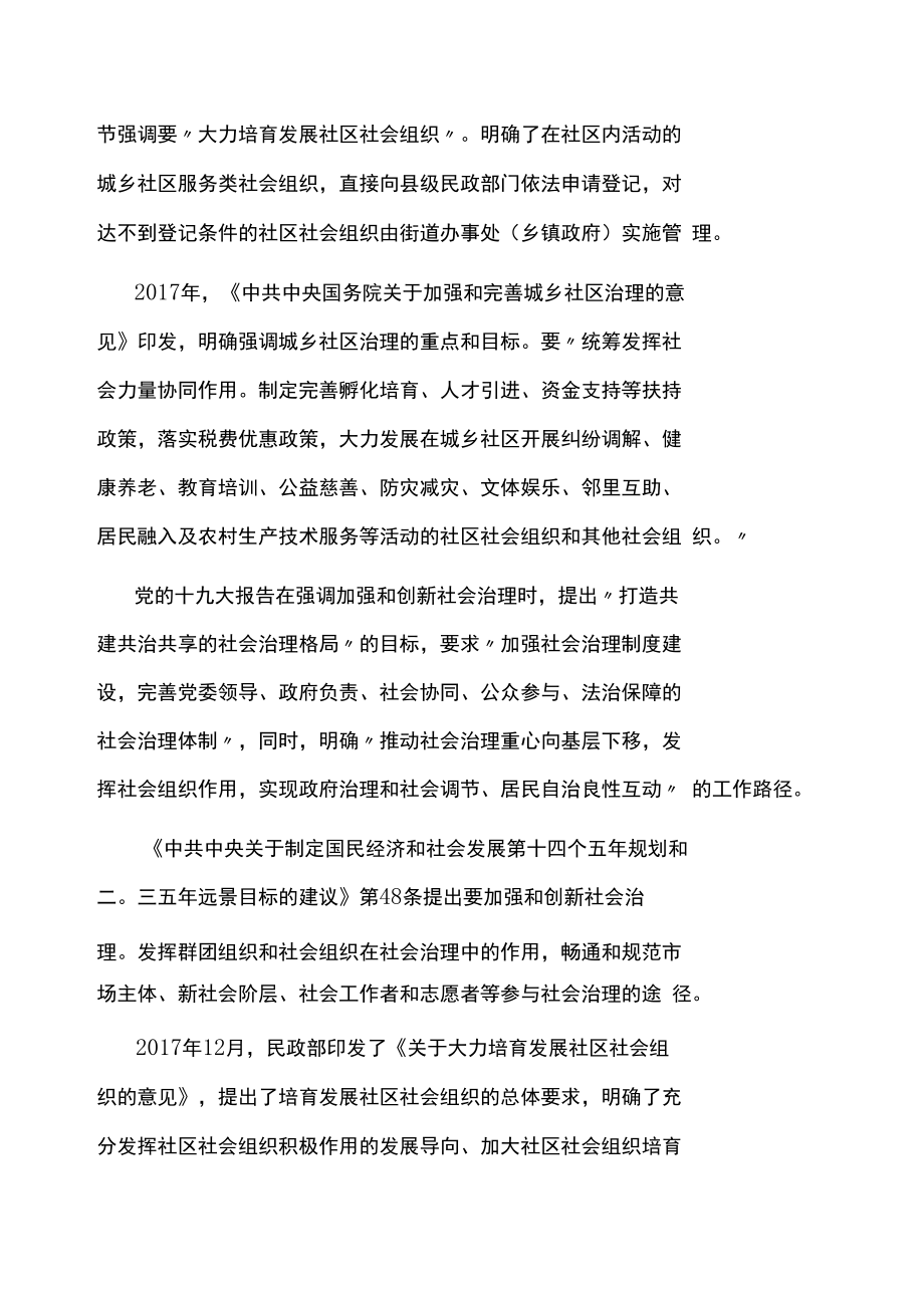 陕西省社区社会组织工作指南-全文、社会组织章程示范文本、备案表等附表.docx_第2页