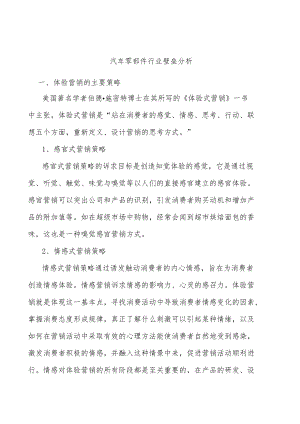 汽车零部件行业壁垒分析.docx