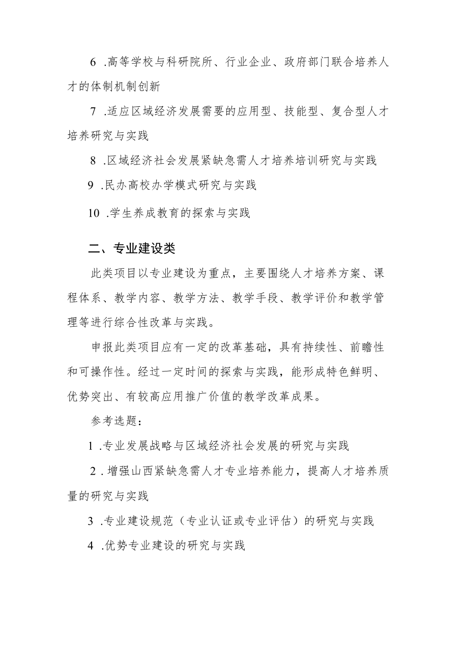 运城职业技术学院2018年度院级教研教改研究项目申报指南.docx_第2页