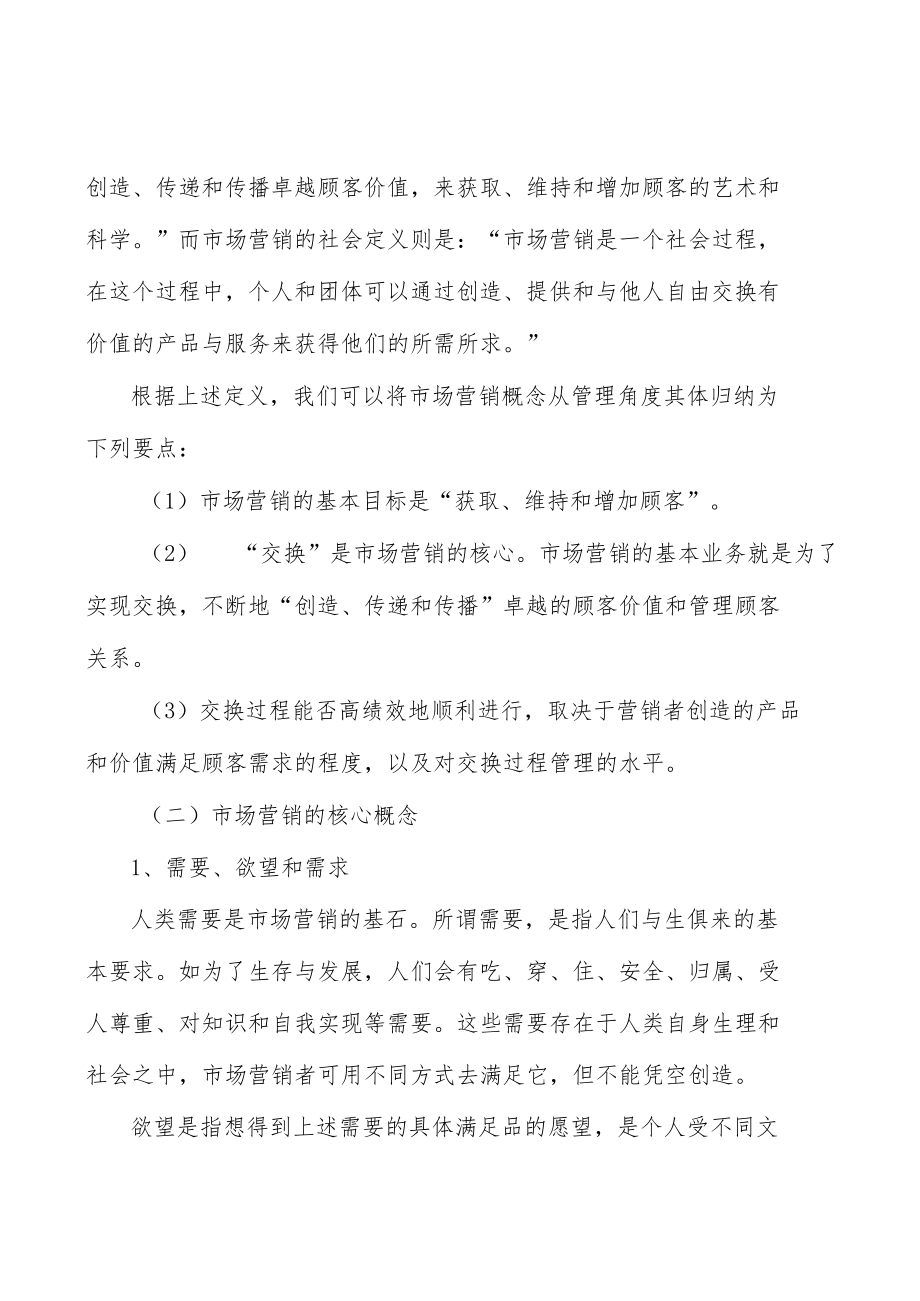 激光器芯片行业市场前瞻与投资战略规划分析.docx_第2页