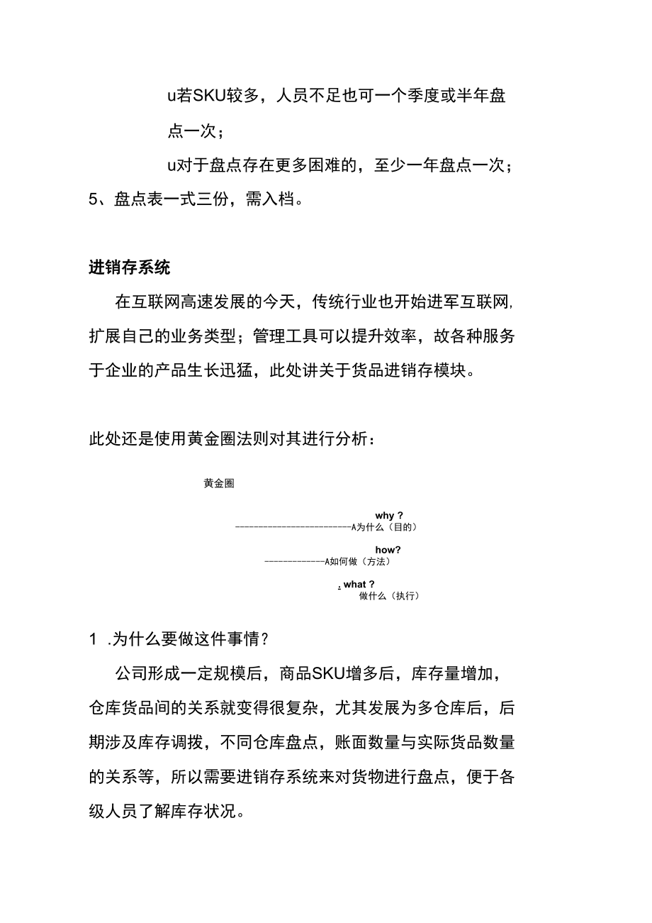 电商进销存管理流程.docx_第2页