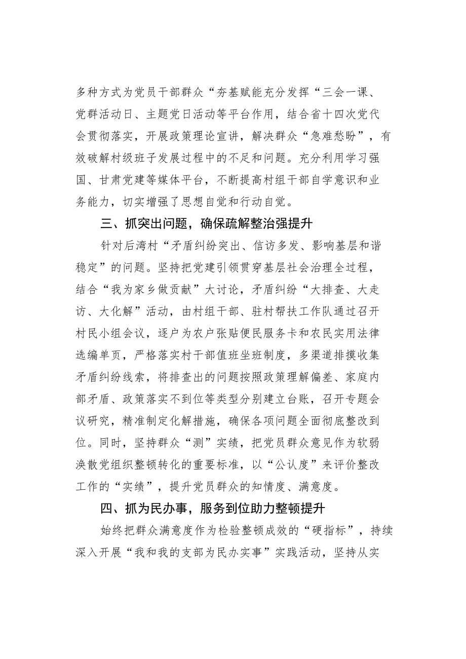 某某镇“四抓举措”力促软弱涣散党组织“药到病除”经验交流材料.docx_第2页