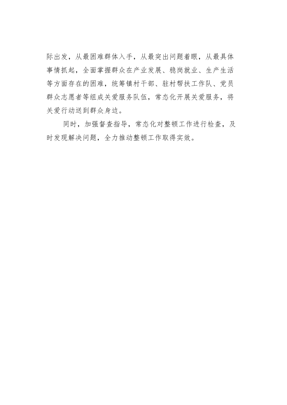 某某镇“四抓举措”力促软弱涣散党组织“药到病除”经验交流材料.docx_第3页