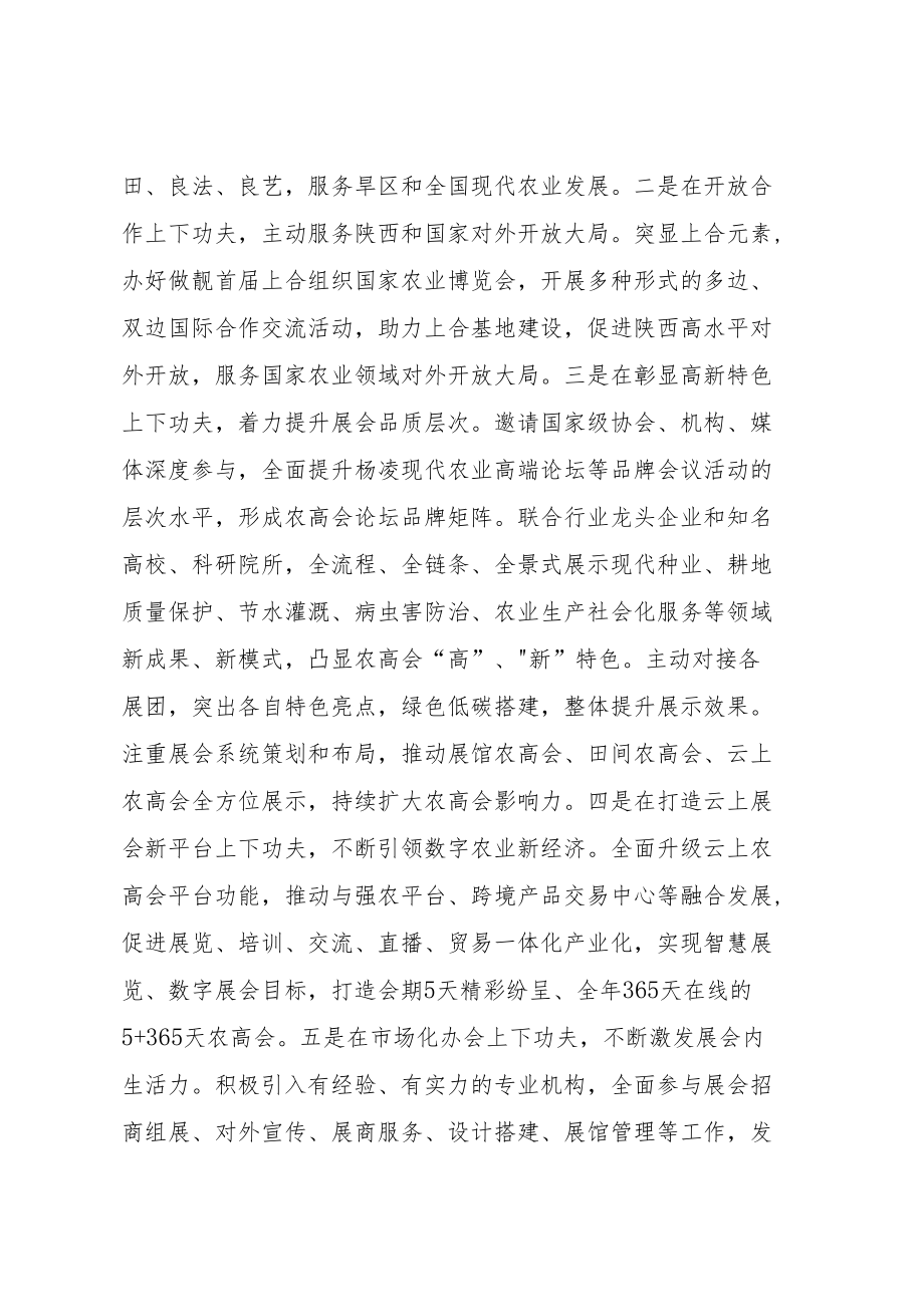 第二十九届中国杨凌农业高新科技成果博览会总体实施方案.docx_第3页