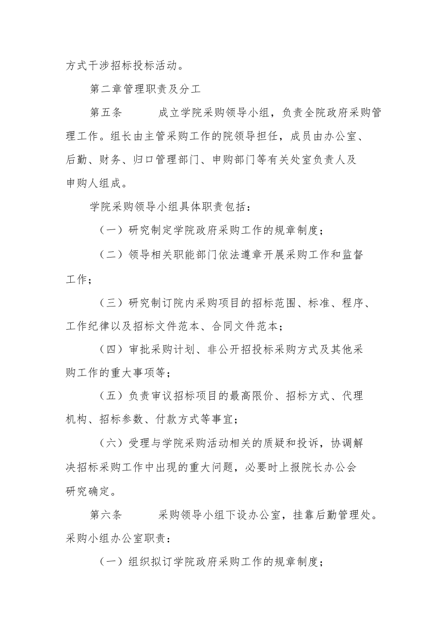 职业学院采购管理暂行办法.docx_第2页