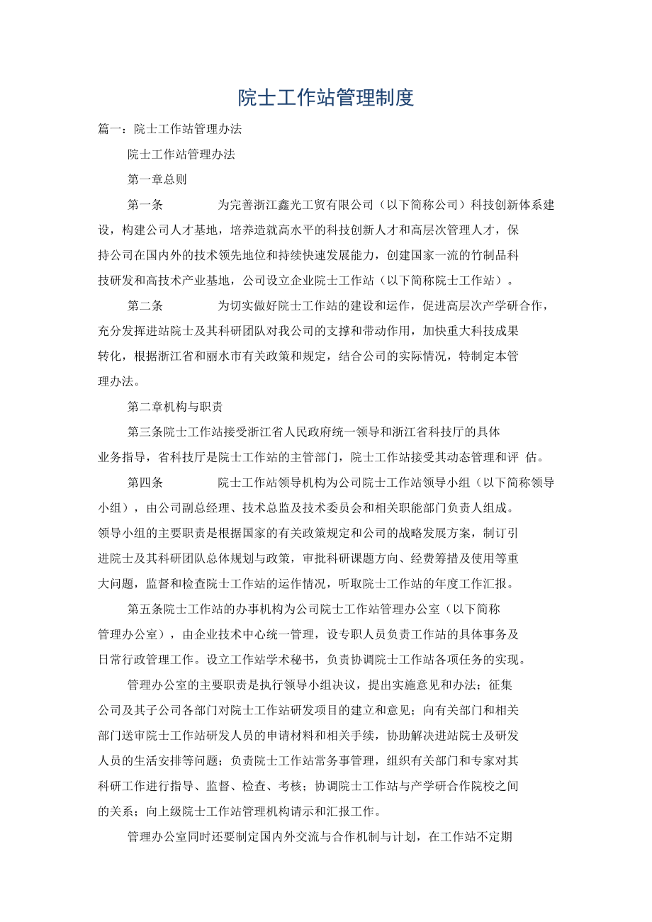 院士工作站管理制度.docx_第1页