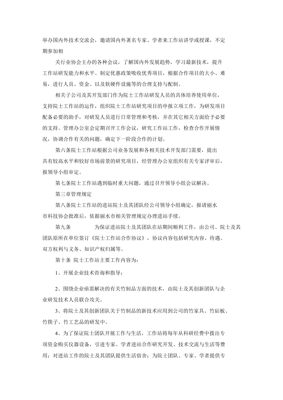 院士工作站管理制度.docx_第2页