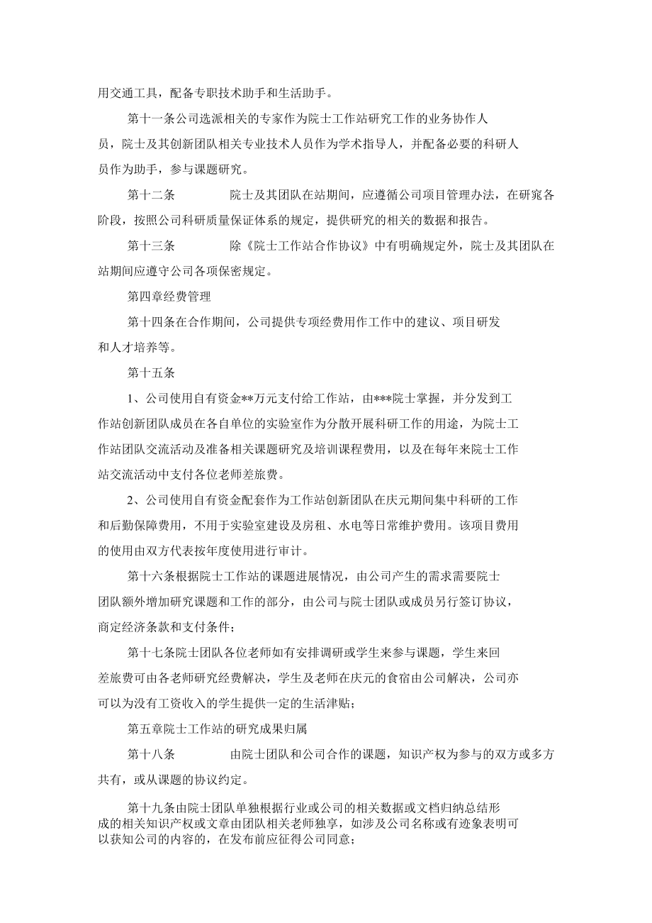 院士工作站管理制度.docx_第3页