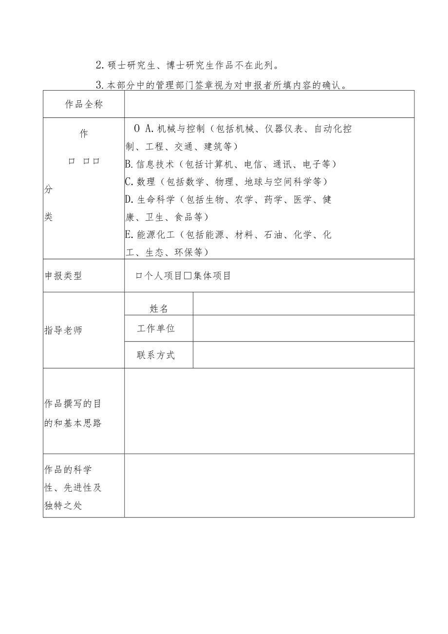 第十八届“挑战杯”厦门大学学生课外学术科技作品竞赛作品申报书.docx_第2页