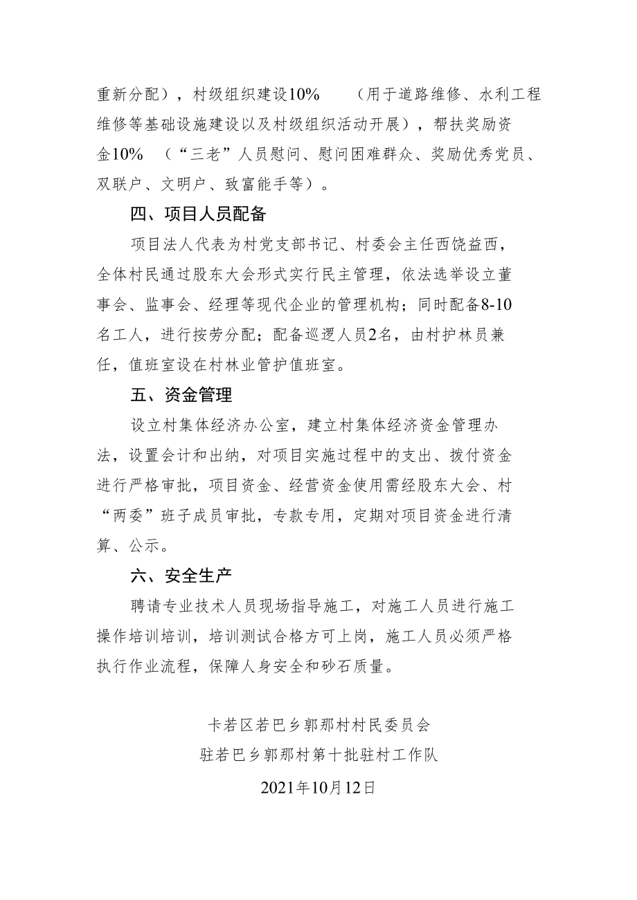 郭那村制砂场项目计划书.docx_第2页