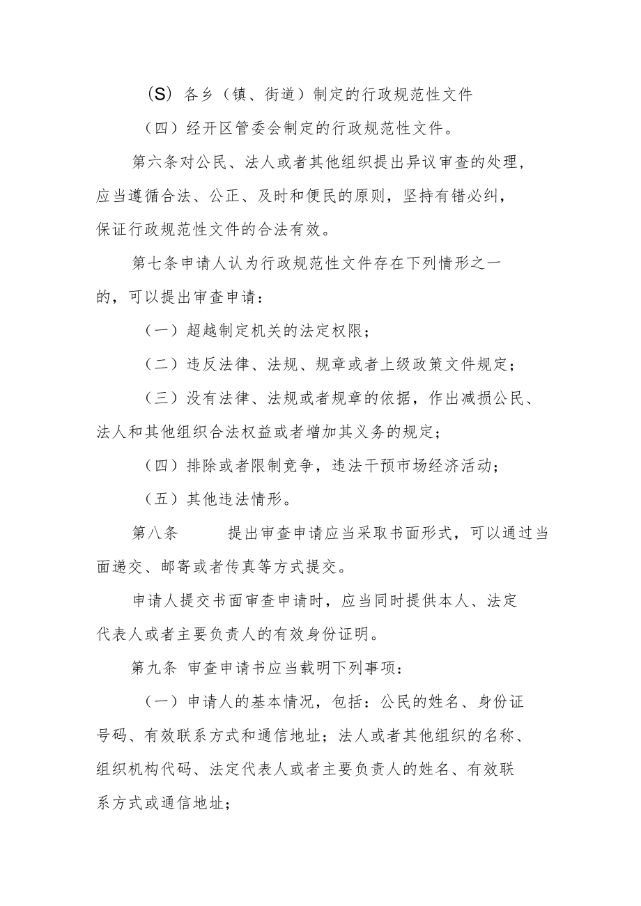 行政规范性文件异议审查处理工作规则.docx_第2页