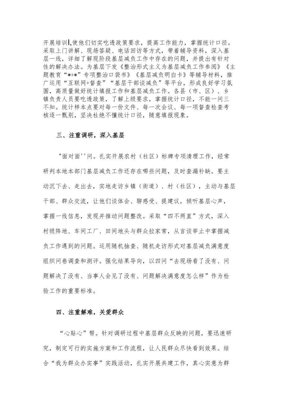 经验交流材料：做到“六个注重”确保基层减负成效.docx_第2页