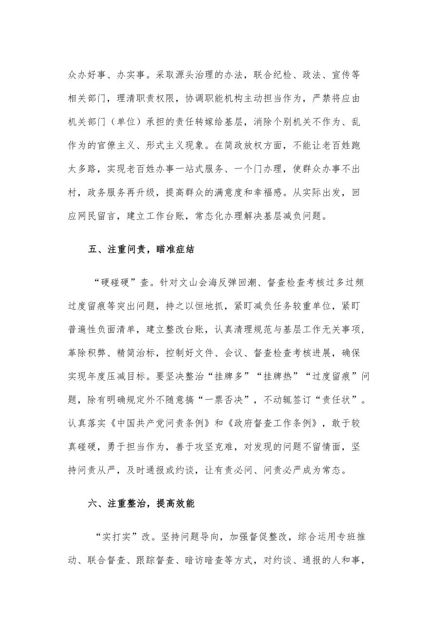 经验交流材料：做到“六个注重”确保基层减负成效.docx_第3页