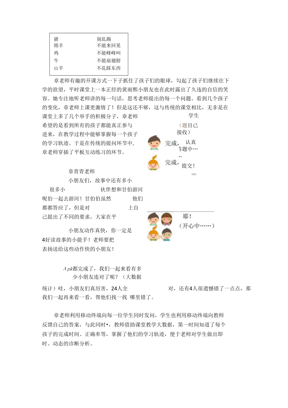 智慧教育典型案例：智慧课堂下的新型师生互动关系的重构 ——以《和甘伯伯去游河》阅读指导课教学为例.docx_第3页