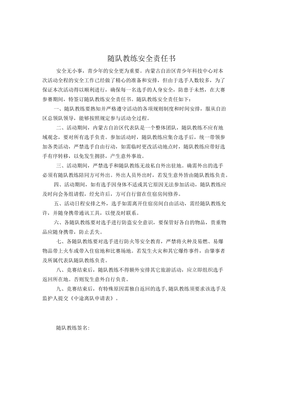 第十四届中国青少年机器人竞赛.docx_第2页