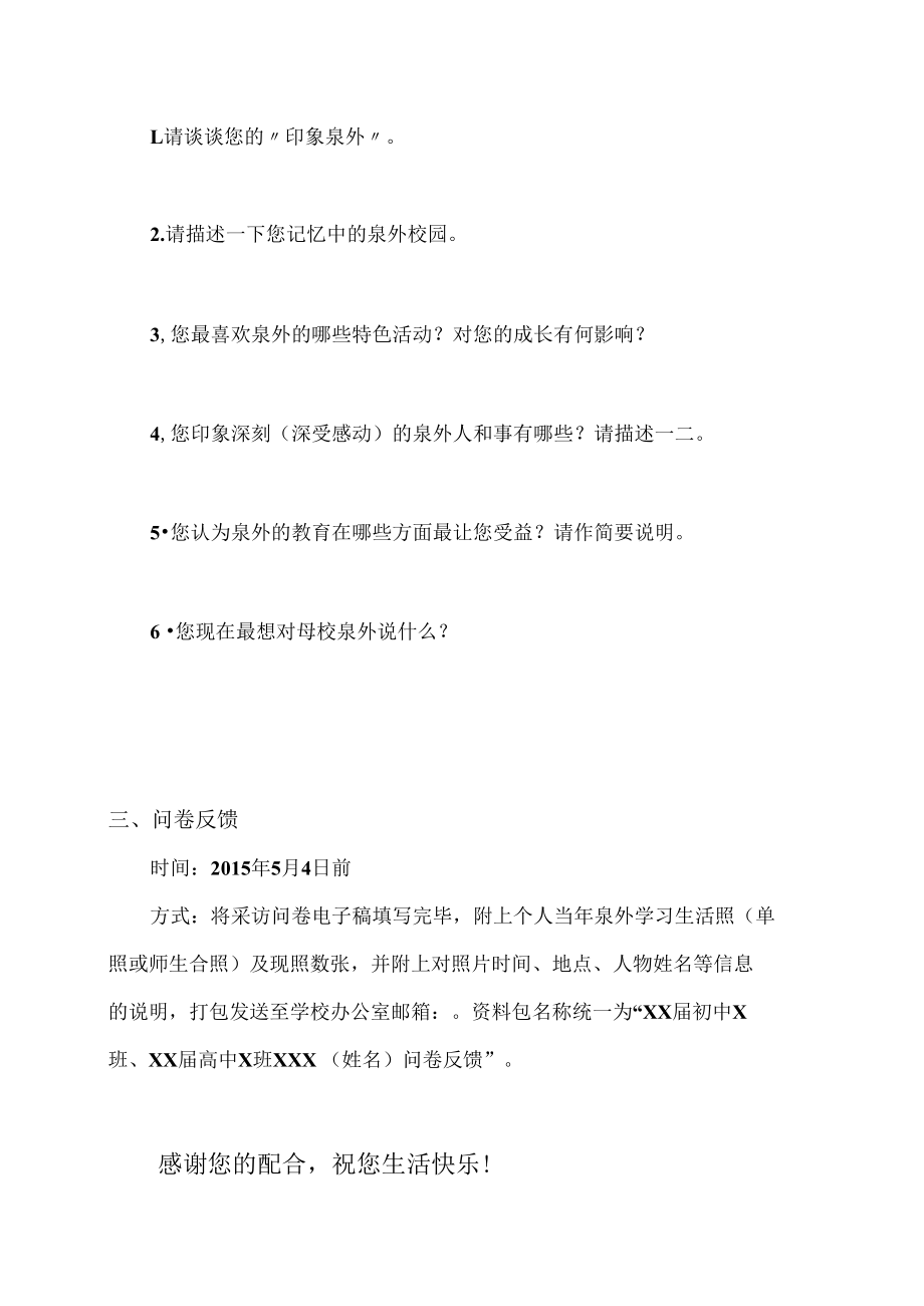 清风耳畔师尊语明月千里母校情泉州外国语中学校友访谈问卷.docx_第2页