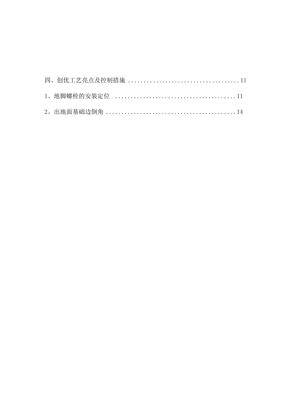 架构基础施工方案.docx_第2页