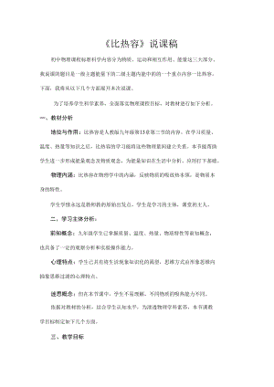 比热容说课稿.docx