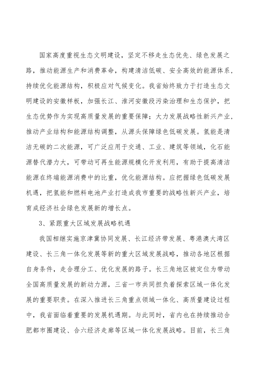 氢能产业配套措施实施方案.docx_第2页