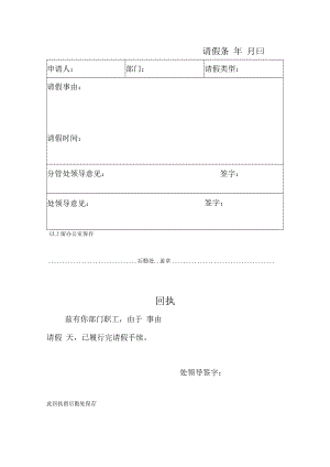 请假条及回执.docx