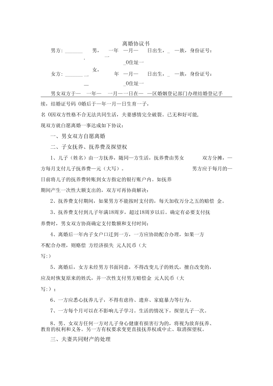 离婚协议书(完整版).docx_第1页