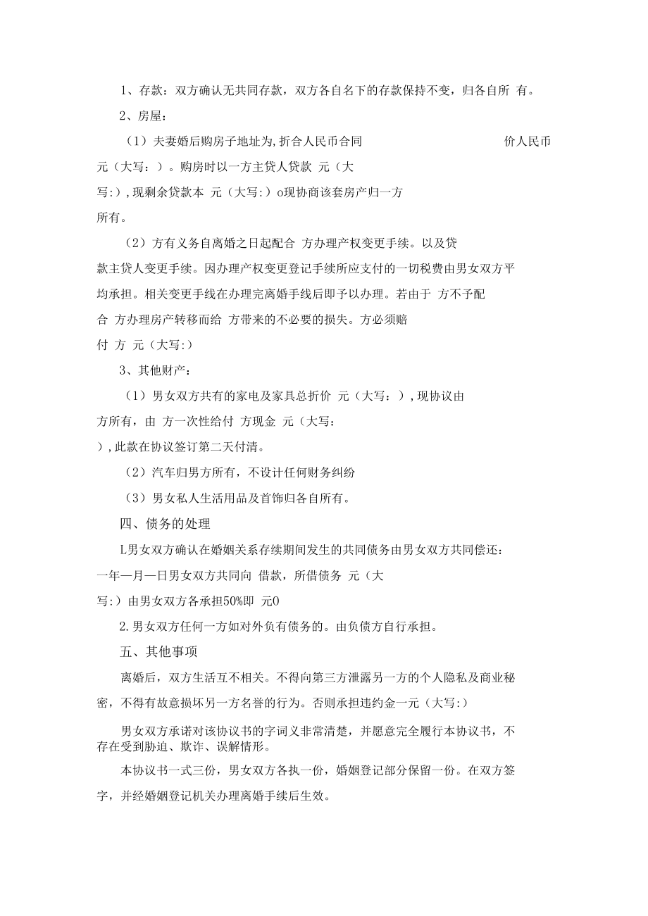 离婚协议书(完整版).docx_第2页