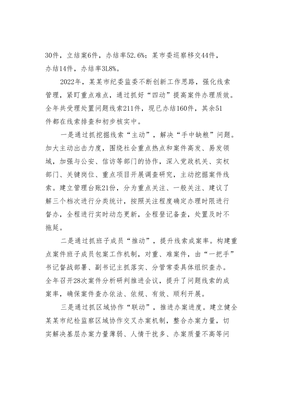 某某市纪委书记向省纪委监委关于重点工作落实情况的汇报.docx_第2页