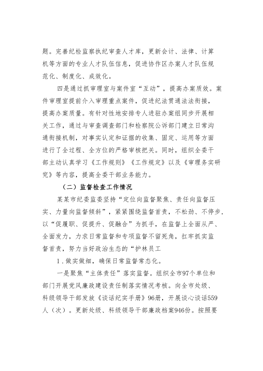 某某市纪委书记向省纪委监委关于重点工作落实情况的汇报.docx_第3页