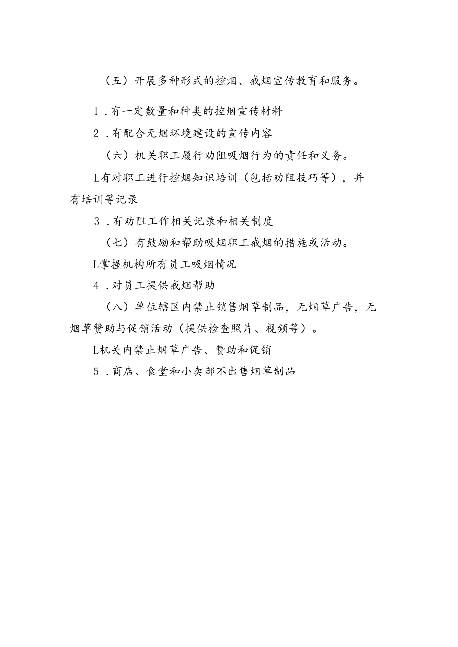 无烟党政机关建设标准.docx_第2页