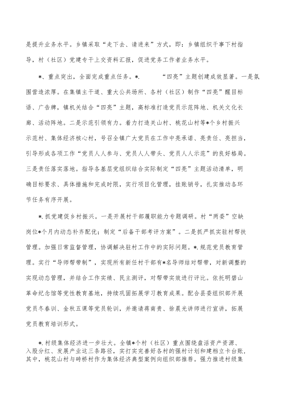 镇2022年党建工作总结2023工作计划.docx_第2页