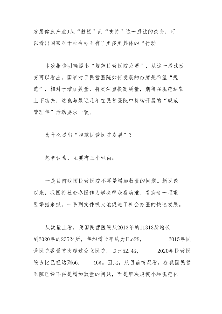 民营医院未来该如何发展？专家解析.docx_第2页