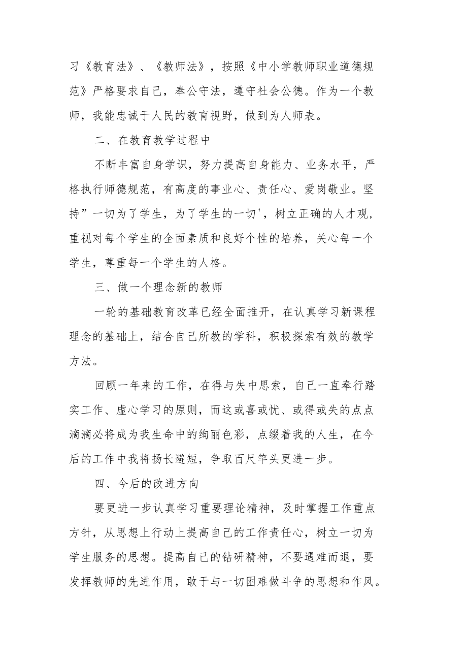 教师师德考核评价总结精选优秀范文五篇.docx_第3页