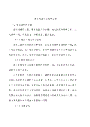 通信电源行业现状分析.docx