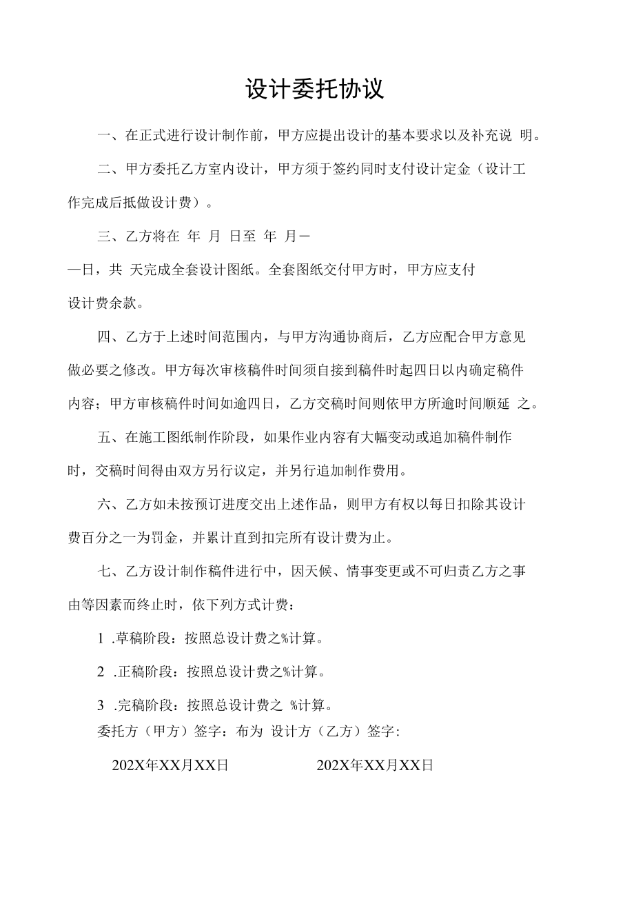 设计委托协议.docx_第1页