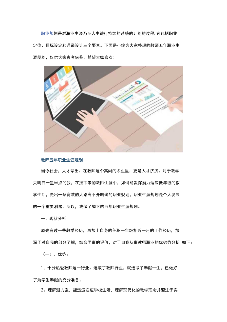 教师五年职业生涯规划.docx_第1页