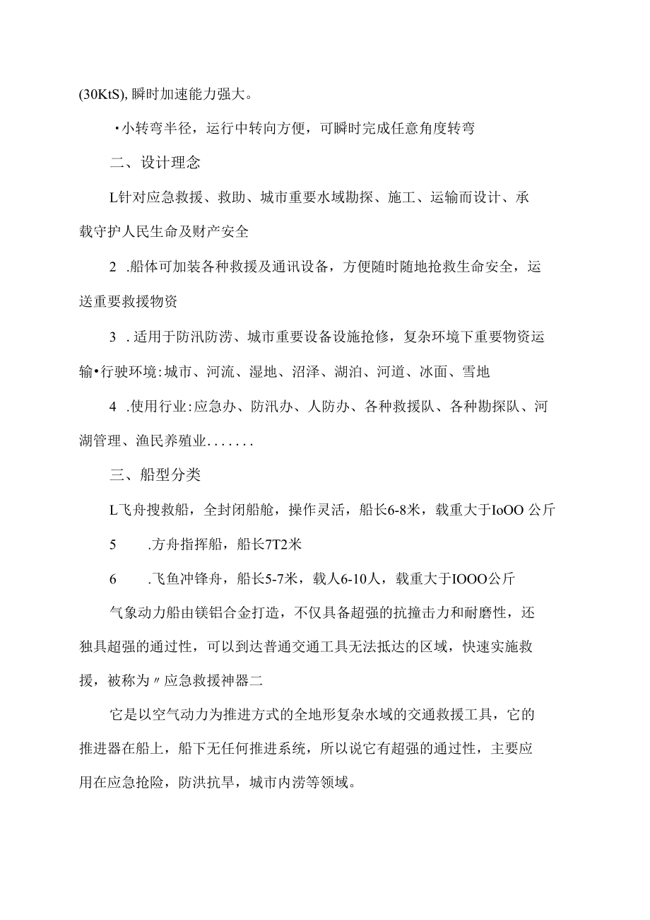 气象动力船.docx_第2页