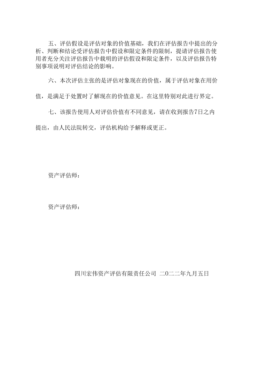 评估报告书.docx_第3页