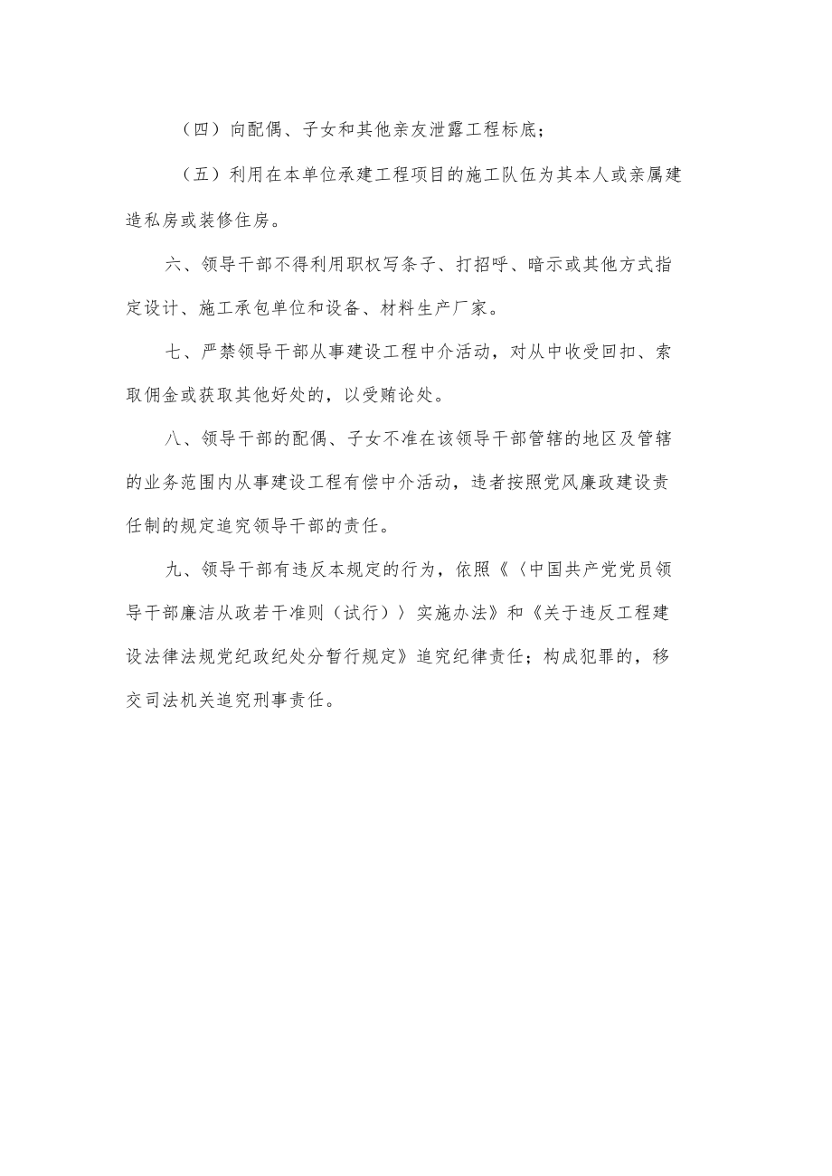 水库领导干部不允许插手工程项目和招投标制度.docx_第2页