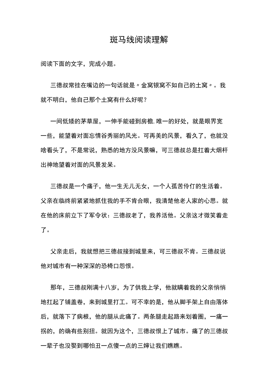 斑马线阅读理解.docx_第1页