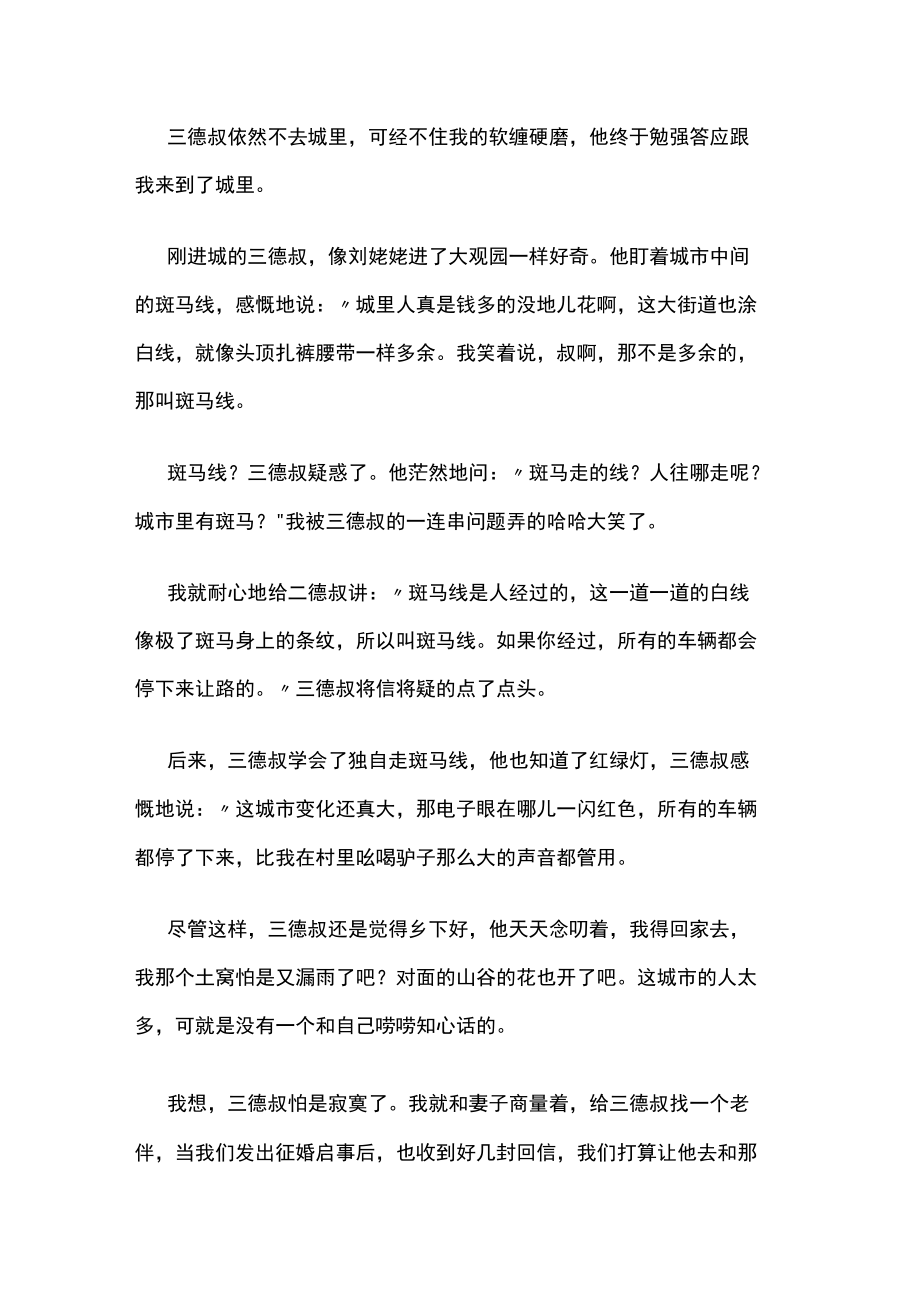 斑马线阅读理解.docx_第2页