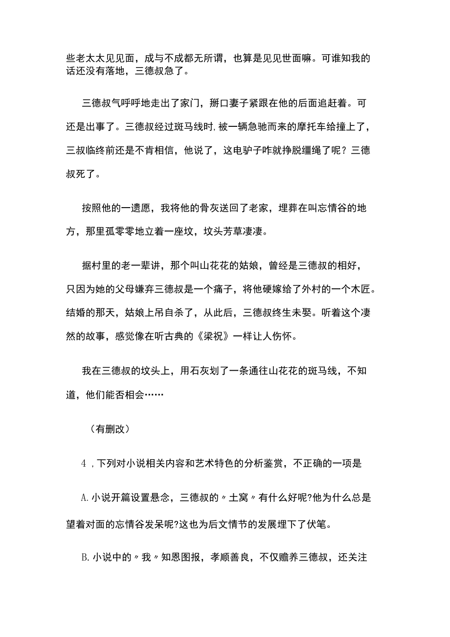 斑马线阅读理解.docx_第3页