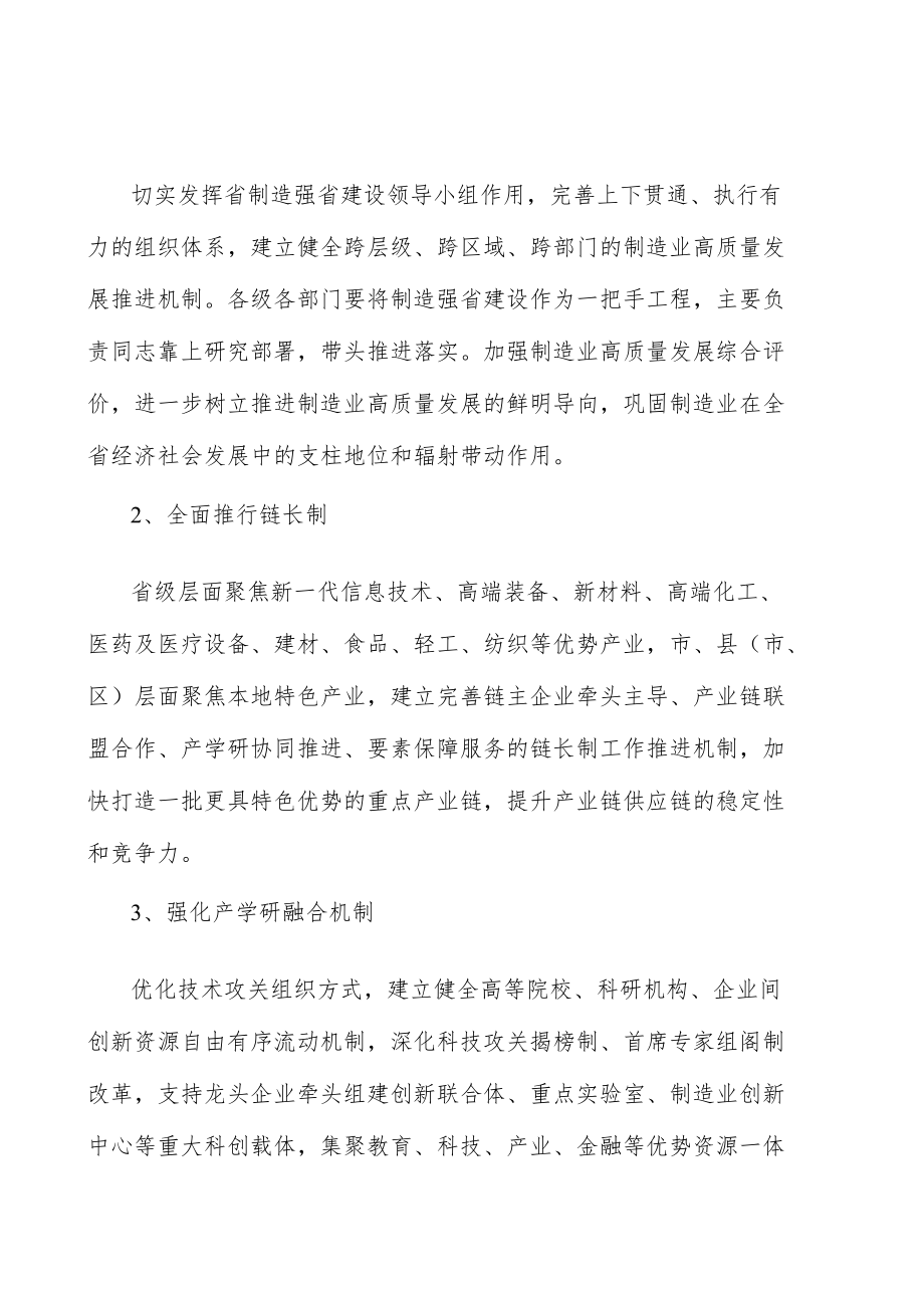 深化制造强省工业大数据融合应用实施方案.docx_第2页