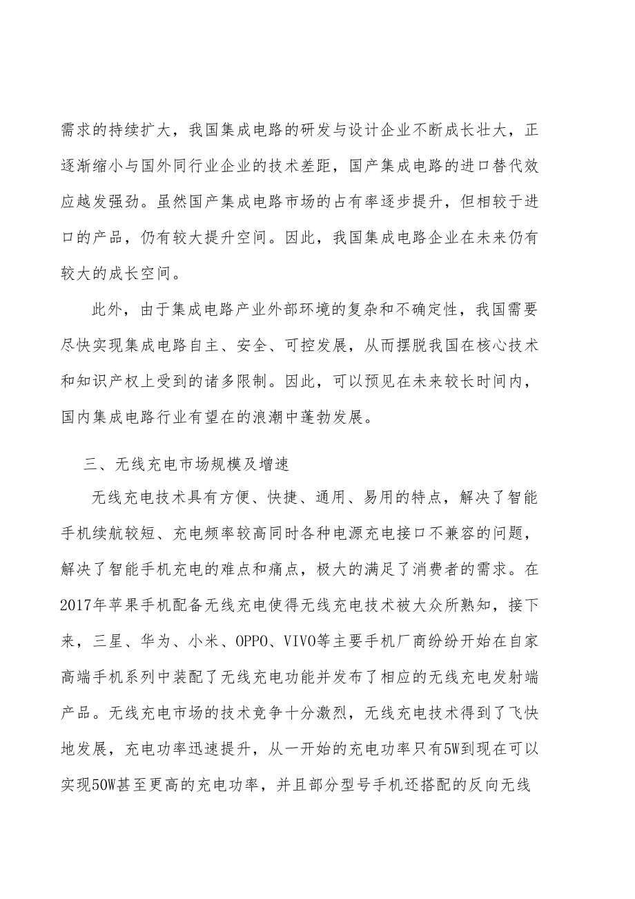 无线充电行业市场深度分析及发展规划咨询.docx_第3页