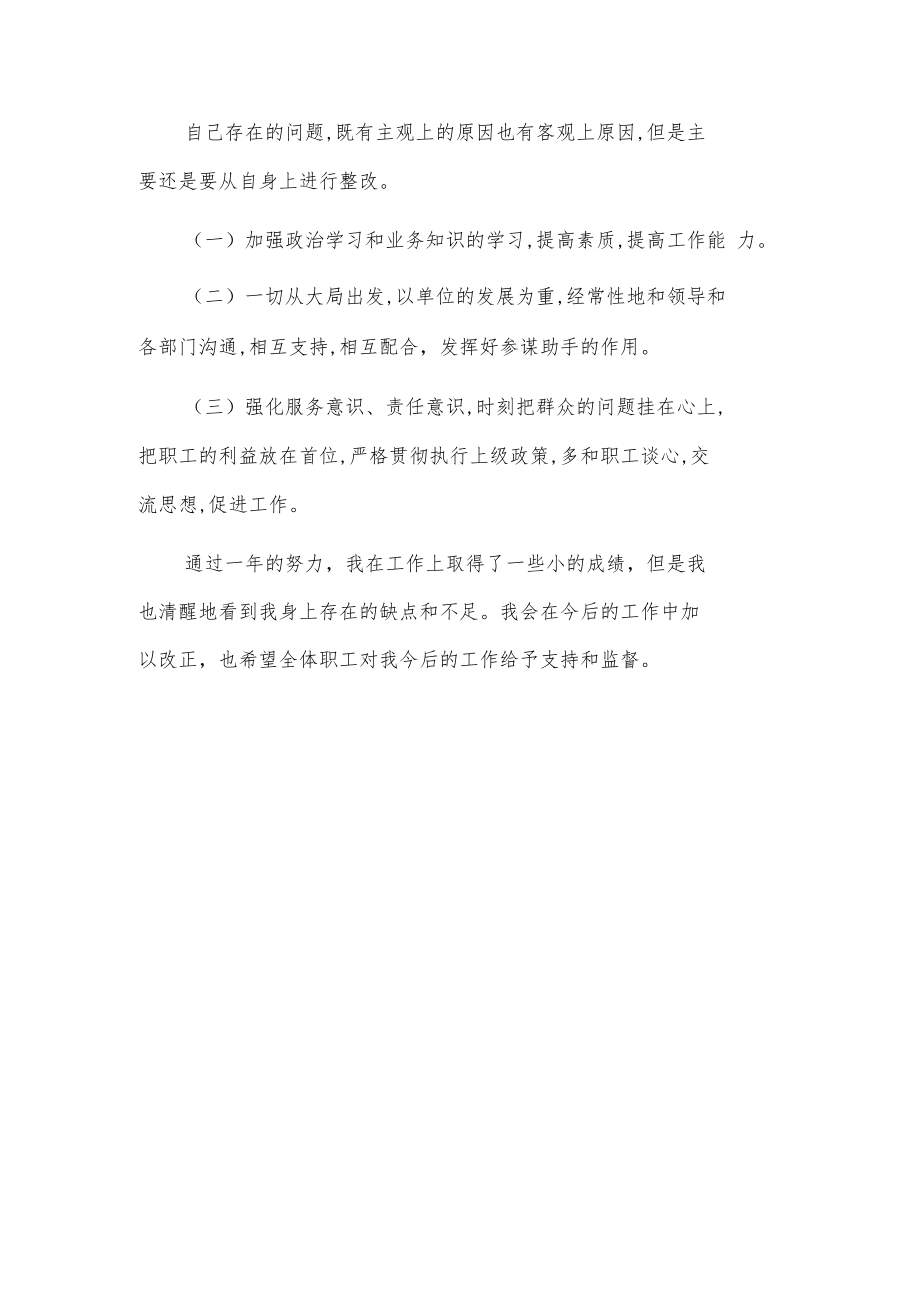 社会福利院政工科科长述职报告.docx_第3页