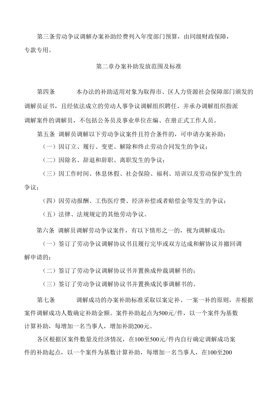 珠海市人力资源和社会保障局关于印发《珠海市劳动争议调解办案补助管理暂行办法》的通知.docx_第2页