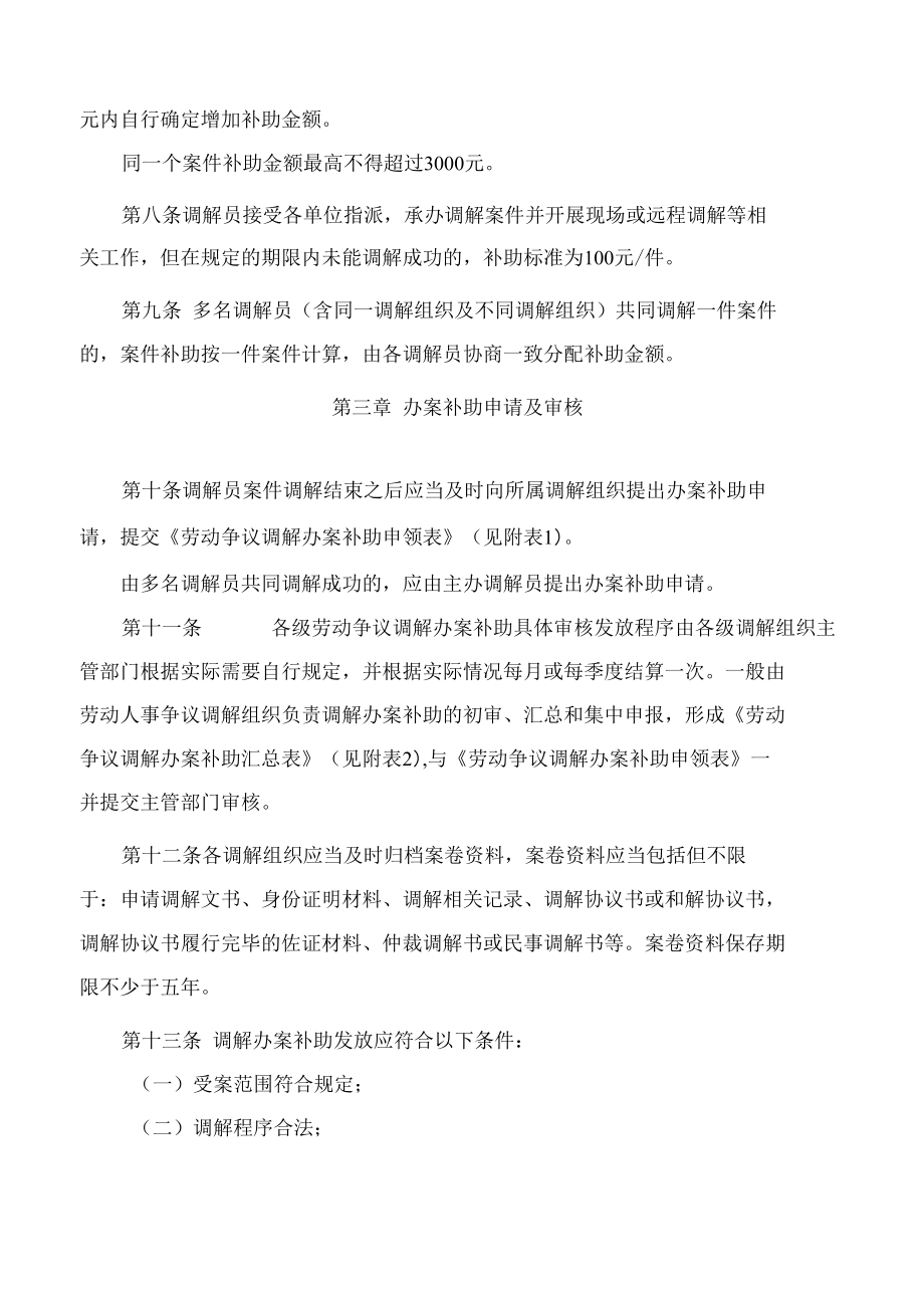 珠海市人力资源和社会保障局关于印发《珠海市劳动争议调解办案补助管理暂行办法》的通知.docx_第3页