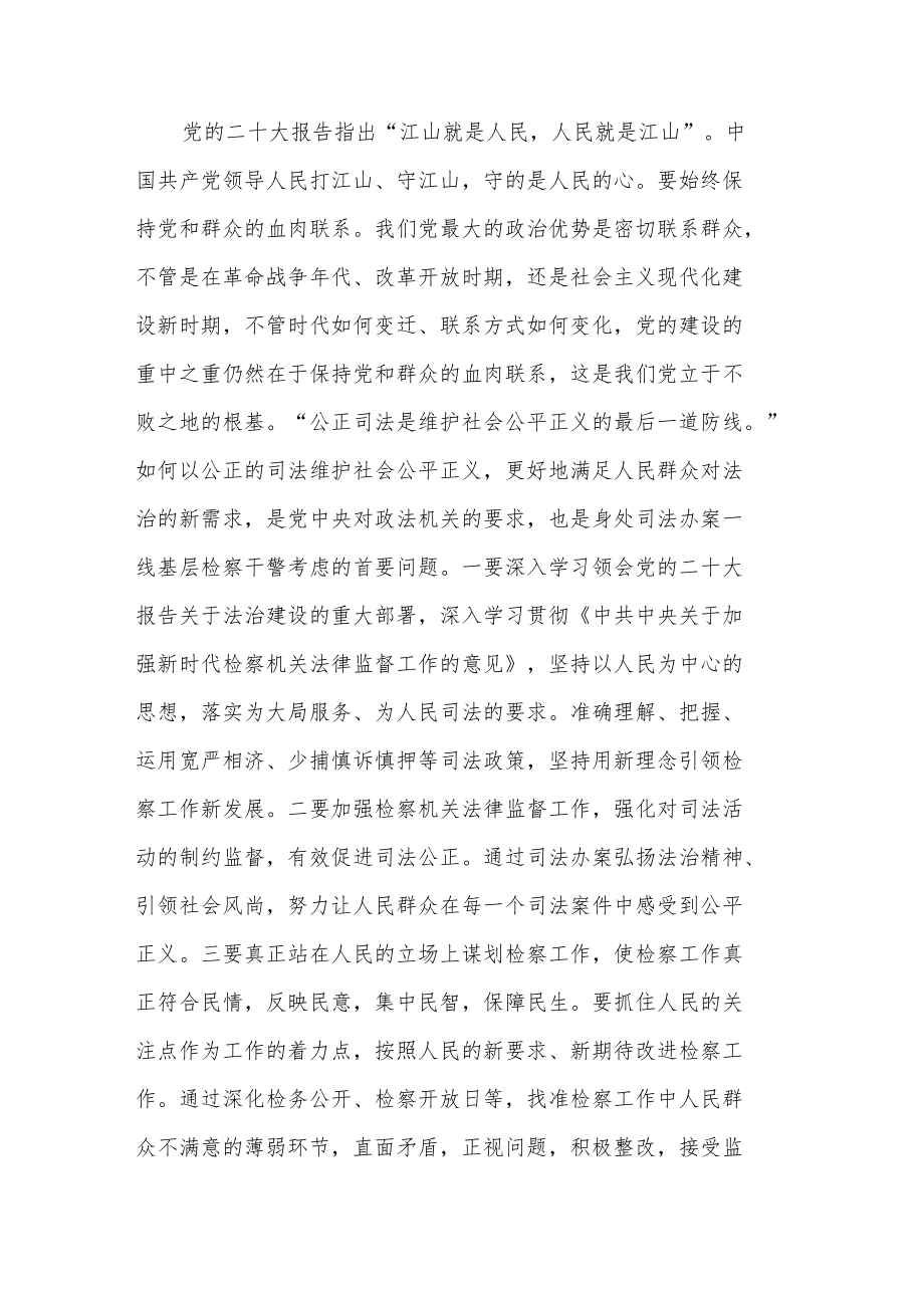 检察干警学习党的二十大报告精神研讨发言5篇.docx_第3页