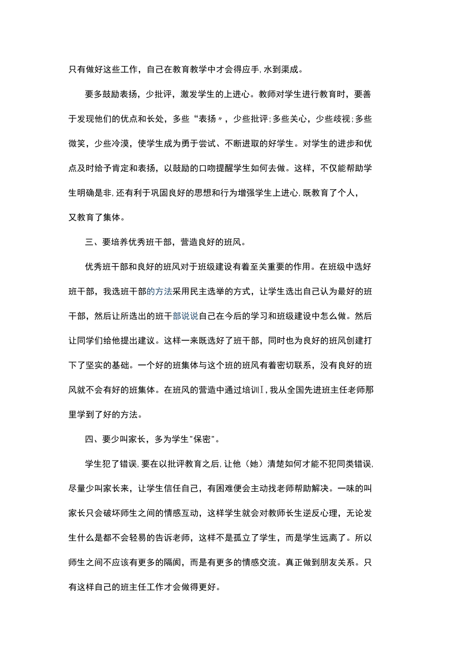 班主任工作总结与反思5篇.docx_第2页