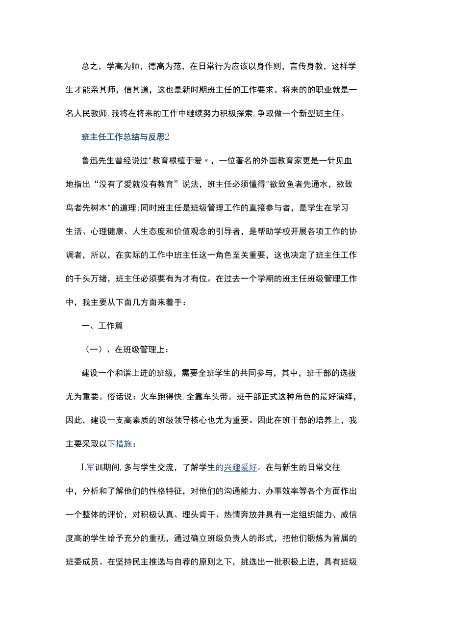 班主任工作总结与反思5篇.docx_第3页