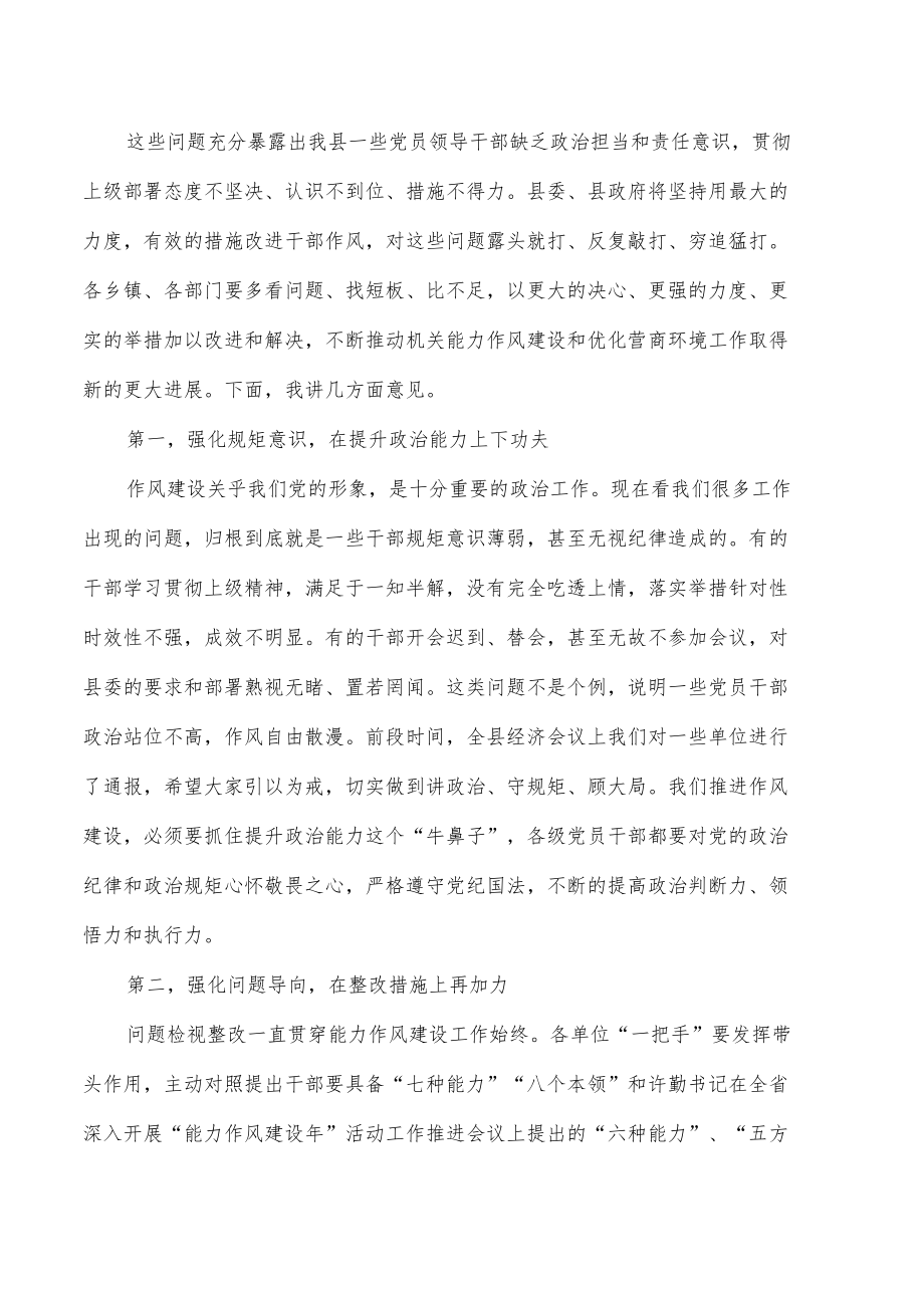 机关能力作风建设强调要求发言.docx_第2页